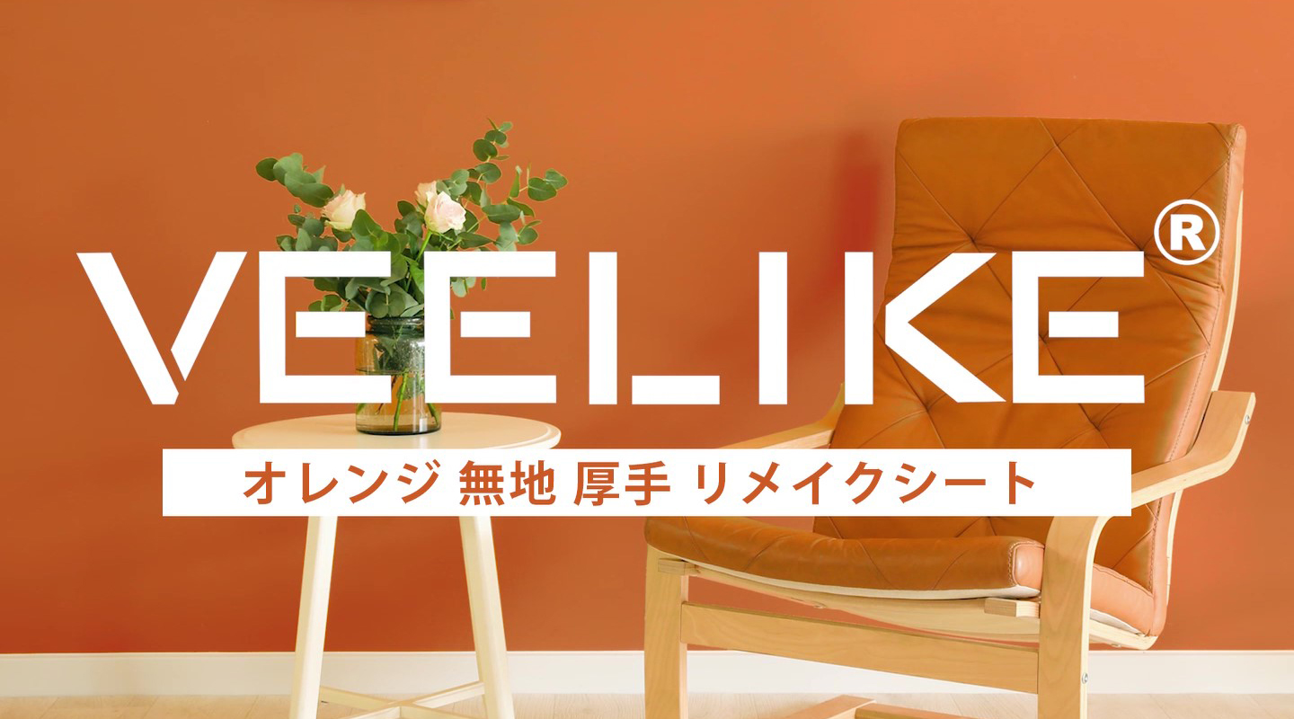 シール計1400シート　オレンジ1000シート+ブルー400シート Amazon | VEELIKE オレンジ 壁紙シール リメイクシート カッティング
